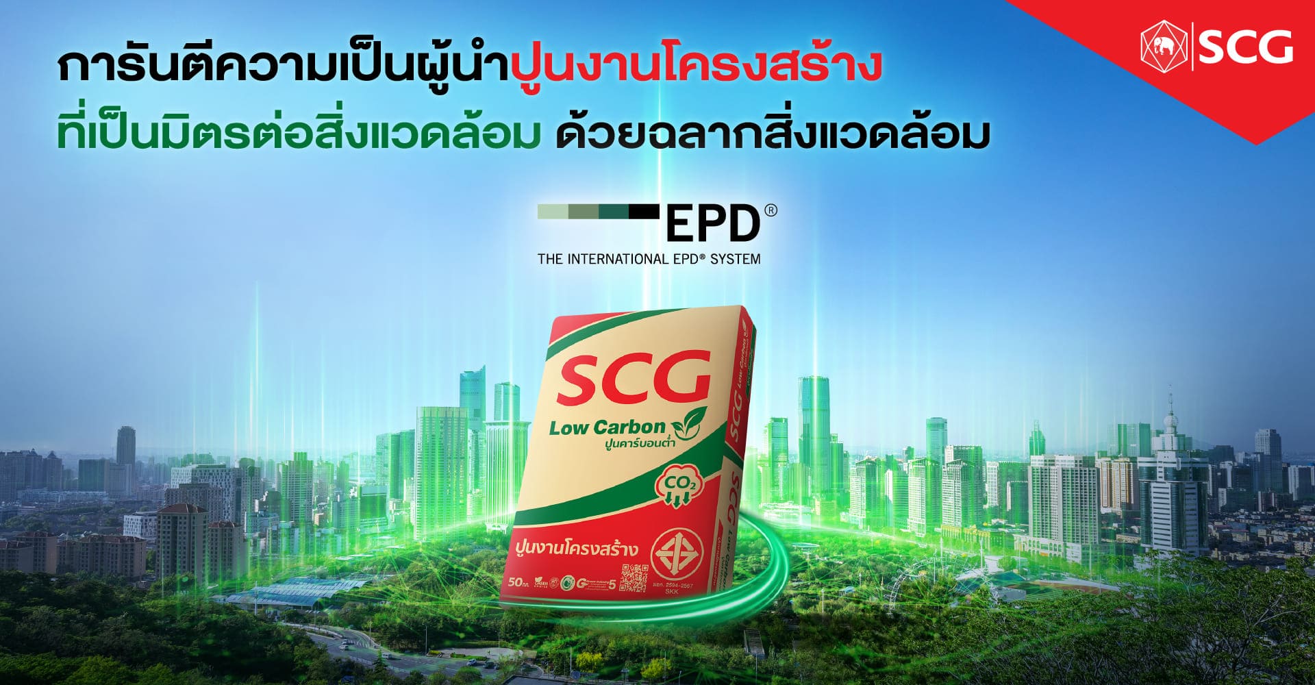 ปูนงานโครงสร้าง